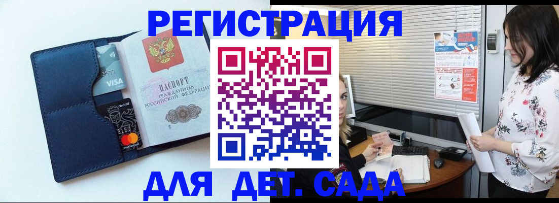 регистрация для дет. сада в Дагестанских Огнях
